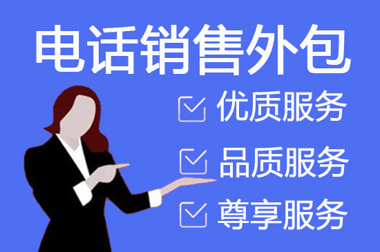 深圳呼叫中心外包服务价格以及合作流程