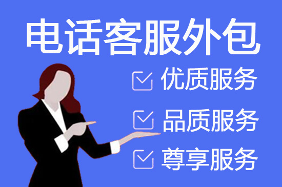 深圳衡量电话营销外包效果的7个指标