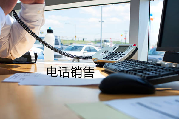 深圳电话销售是自建和外包哪个好？